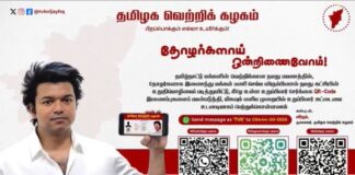 Tamilaga Vetri Kazhagam App